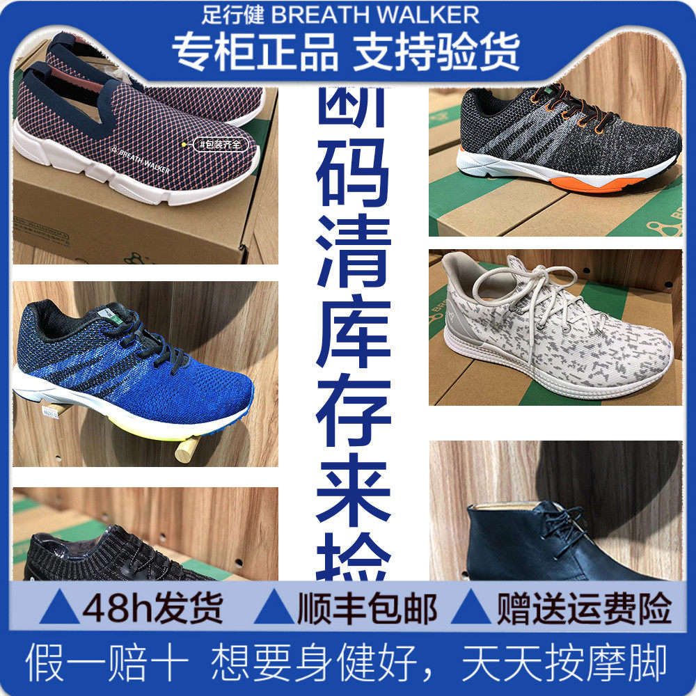 足行健按摩鞋清仓断码捡漏
