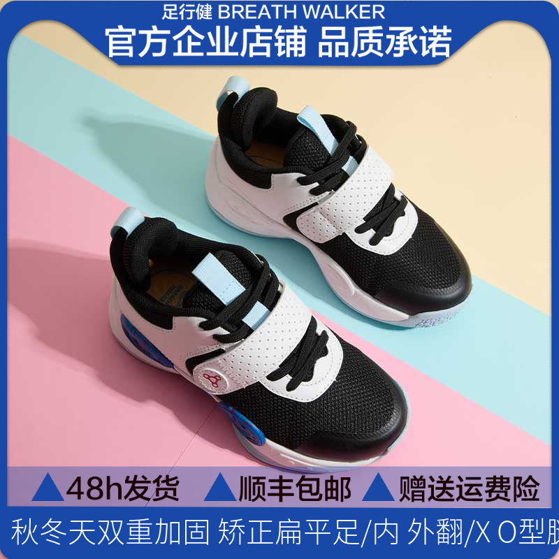 足行健男童鞋子运动鞋四季新款儿童篮球中大童女孩跑步矫正鞋正品