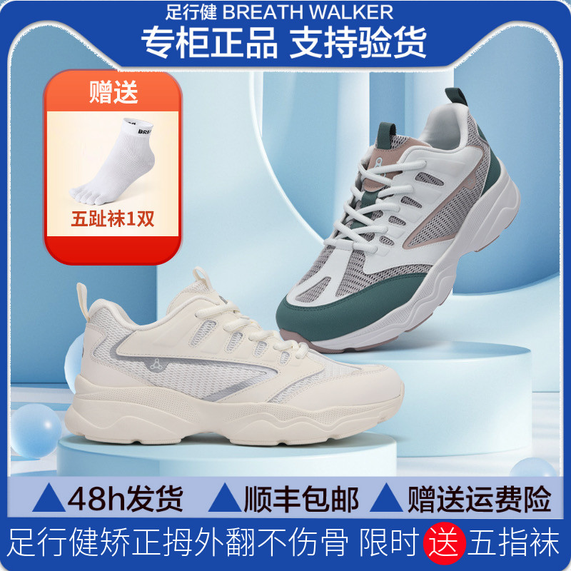足行健拇外翻鞋正青春系列