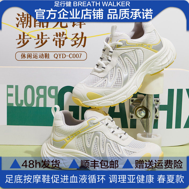 足行健网面透气休闲运动鞋情侣款