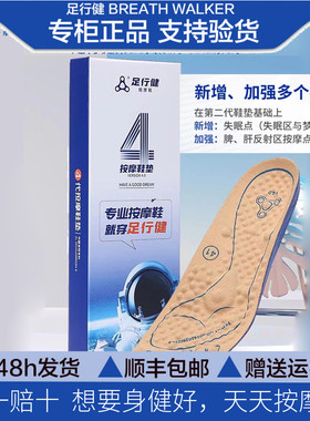 足行健2024四代按摩垫足弓支撑垫