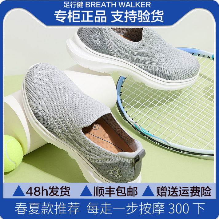 足行健2026新款飞织透气一脚蹬鞋