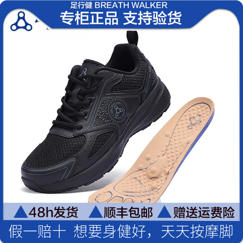 足行健男女春秋按摩鞋适合宽厚脚
