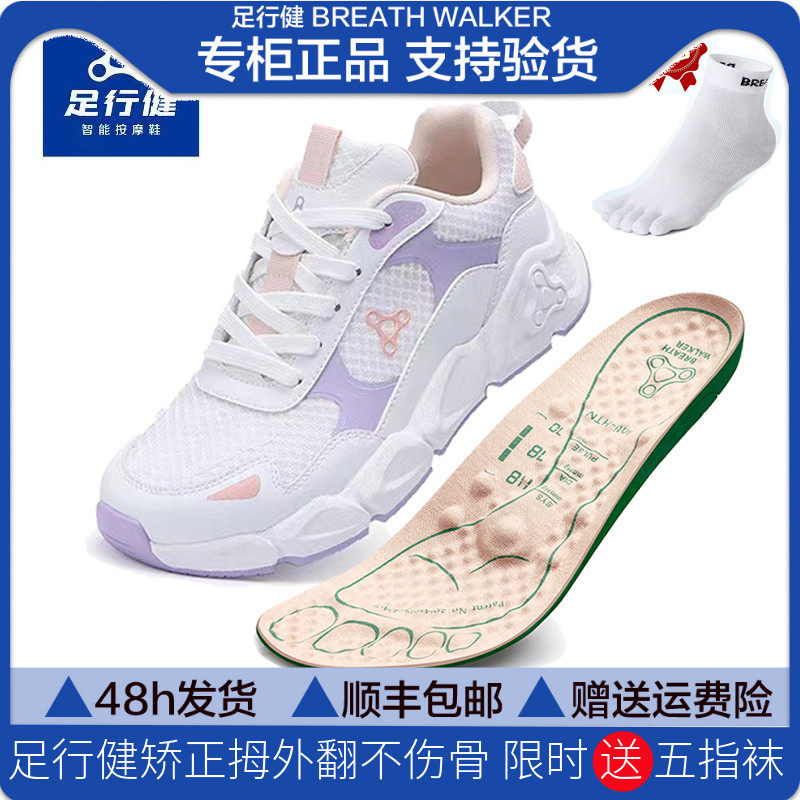 足行健矫正拇外翻按摩男女运动鞋