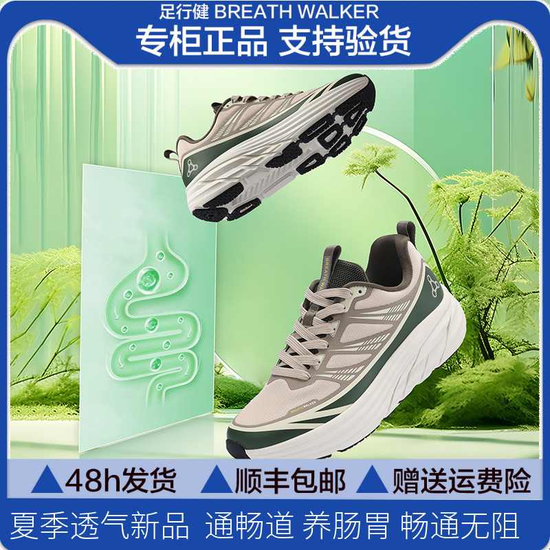 足行健新款按摩鞋通畅道调理便秘