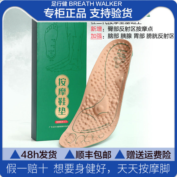 足行健第三代按摩垫矫正颈椎湿气调亚健康足弓支撑鞋垫臭正品包邮