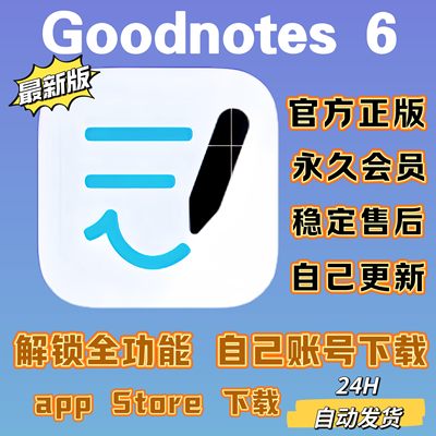 goodnotes6会员买断ipad笔记学习notability订阅plus