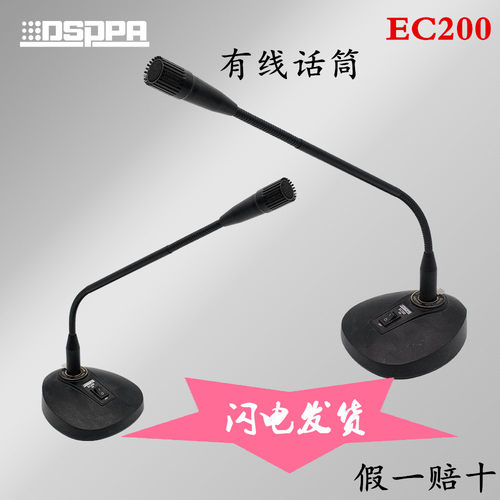 DSPPA 现货供应迪士普话筒 CB100 EC200 CM10 广播有线麦克风