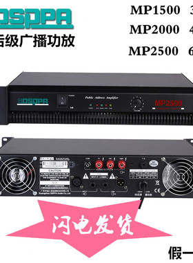 DSPPA迪士普 MP1500 MP2000 MP2500 MP3000 MP3500 MP4000 功放