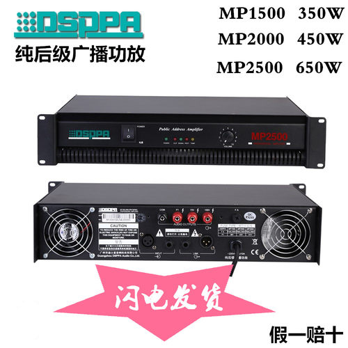 DSPPA迪士普纯后级功放