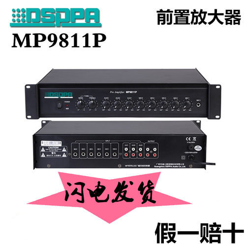 迪士普公共广播DSP前置放大器