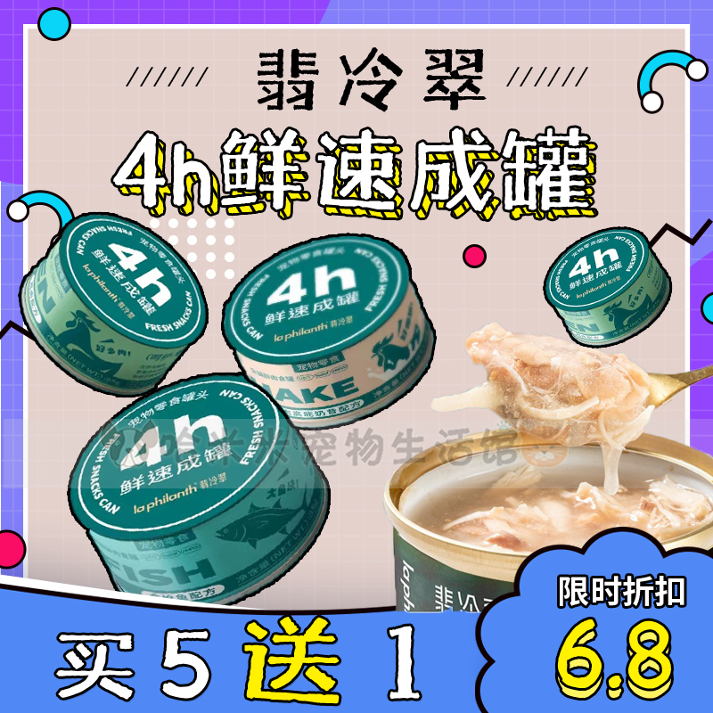 翡冷翠鲜肉猫罐头买5送1