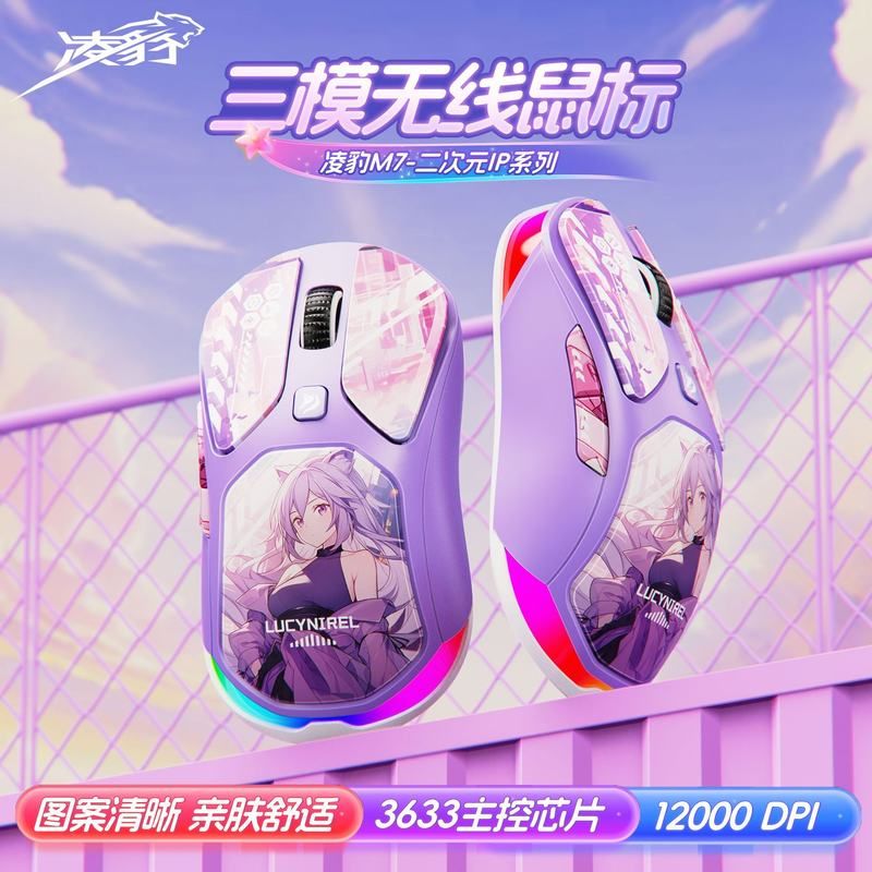 凌豹M7无线三模电竞鼠标3633芯片蓝牙2.4G有线二次元主图游戏鼠标