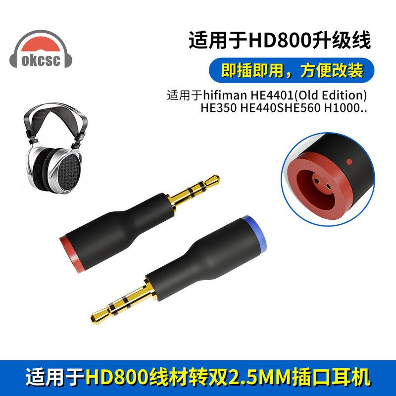 OKCSC 双2.5公转HD800母转接头适用Hifiman HE350 HE440S H1000