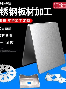 304/316不锈钢板定制铁板激光切割310S钣金加工数控焊接零件定做