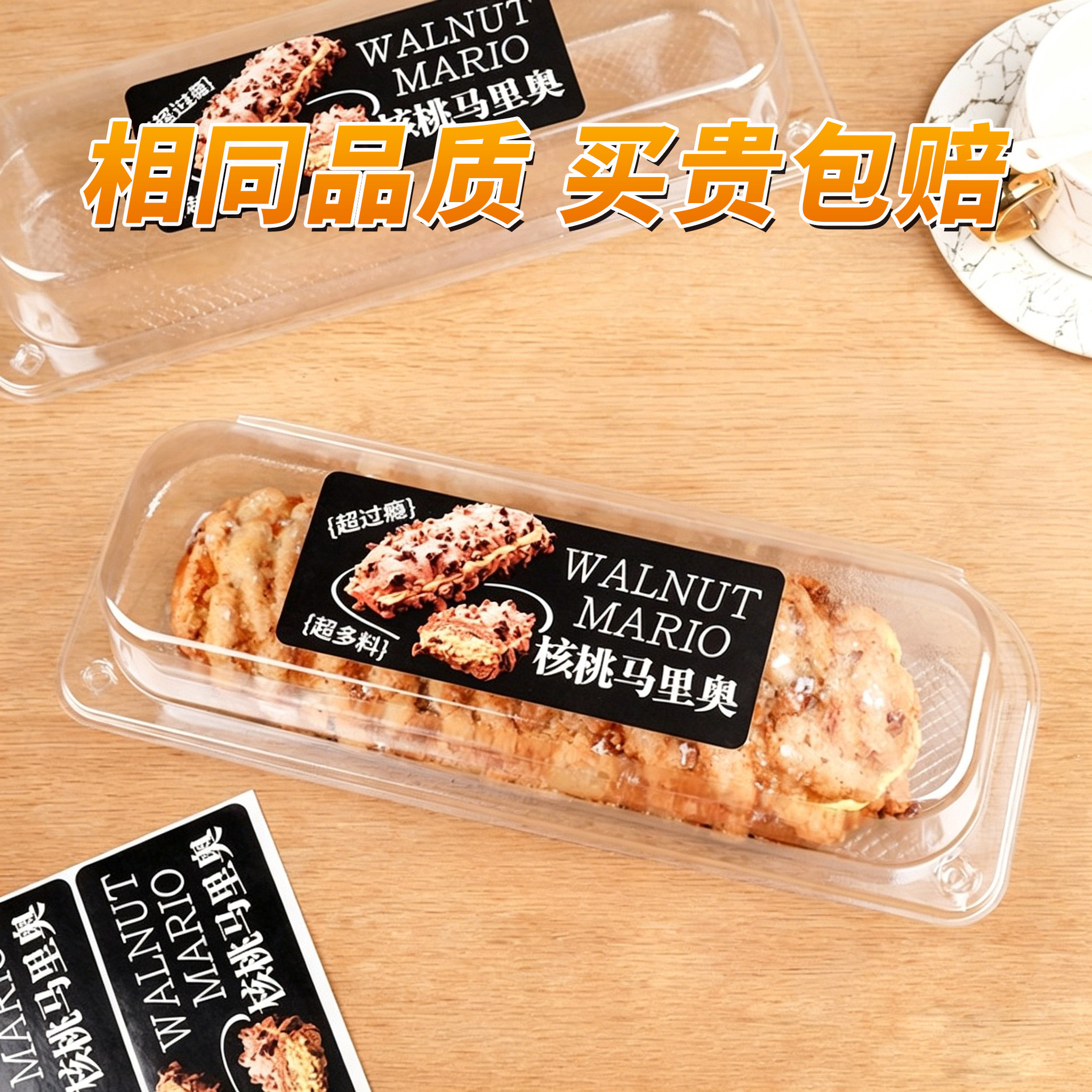 核桃马里奥面包坚果包装盒塑料长方形打包盒透明一次性烘焙盒子