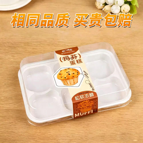 玛芬蛋糕包装盒六粒装慕斯杯子