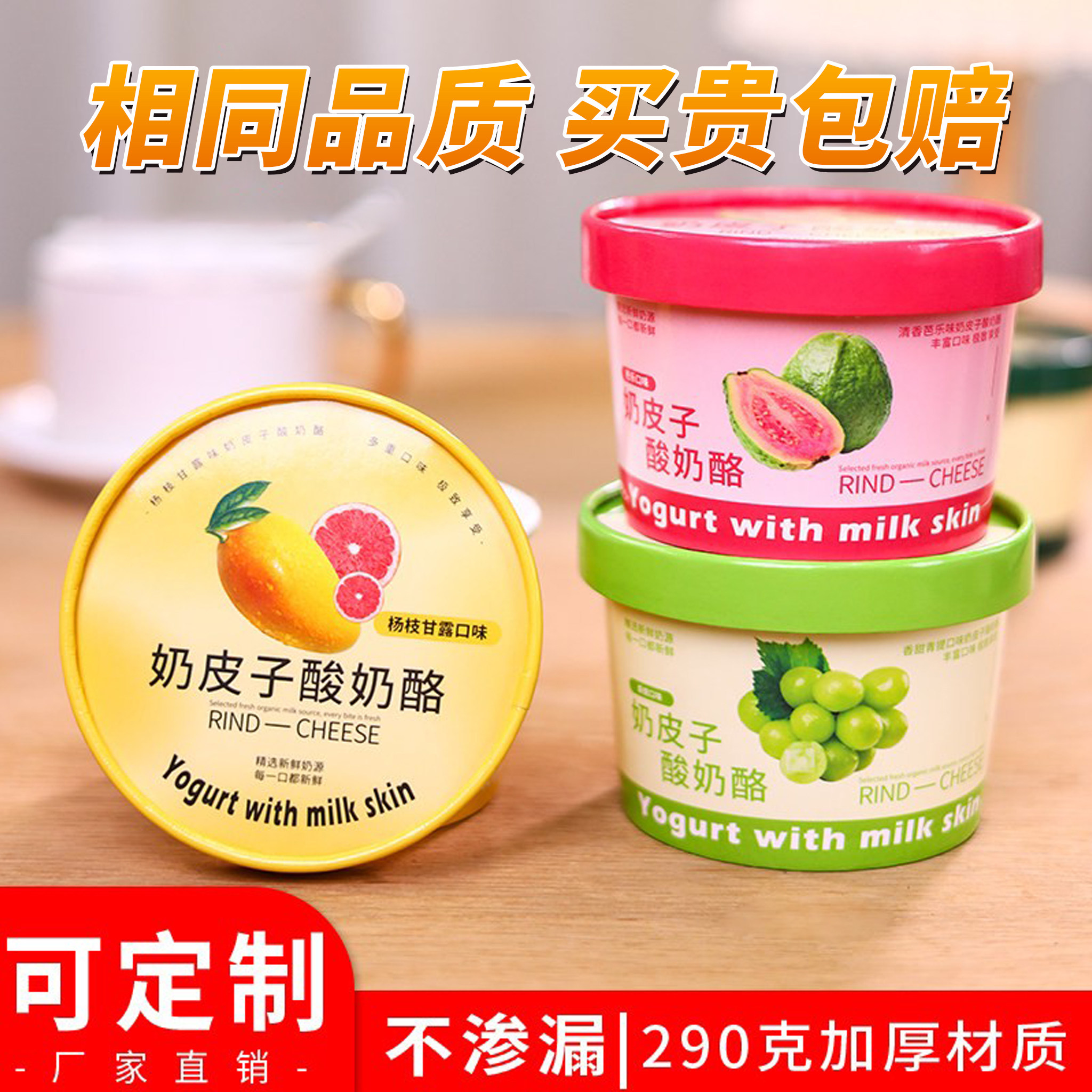 130ml一次性加厚酸奶纸杯200ml带盖水果杯冰淇淋定制奶皮子包装盒