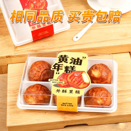 4粒6粒9粒黄油年糕包装盒