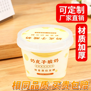 一次性PP5紫光园同款奶皮子酸奶杯冰淇淋打包盒冰淇淋杯加厚杯子