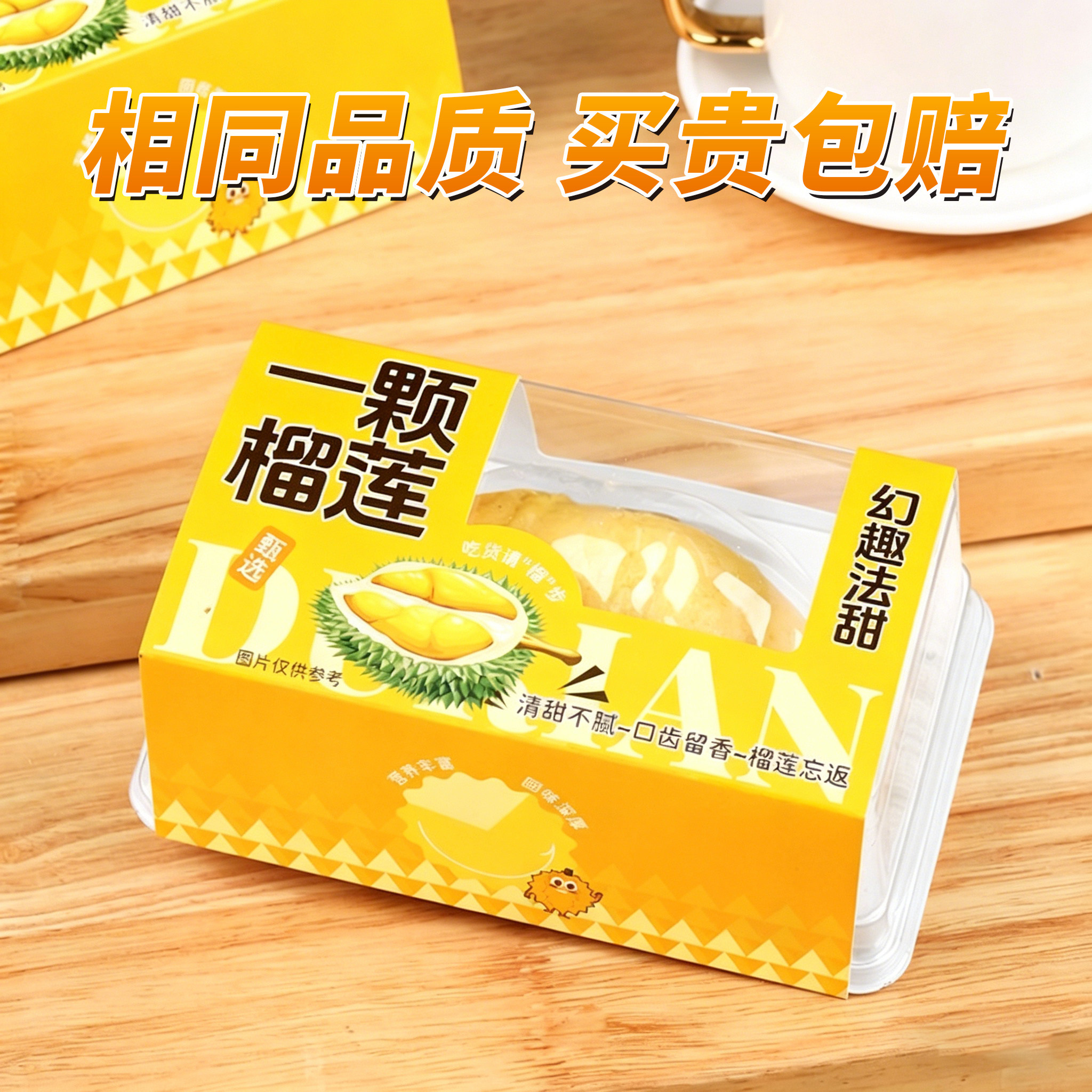 网红一颗榴莲包装盒泰国金枕榴莲千层蛋糕水果打包盒子甜品西点盒