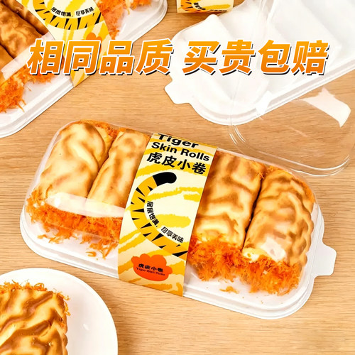 虎皮卷包装盒虎皮小卷