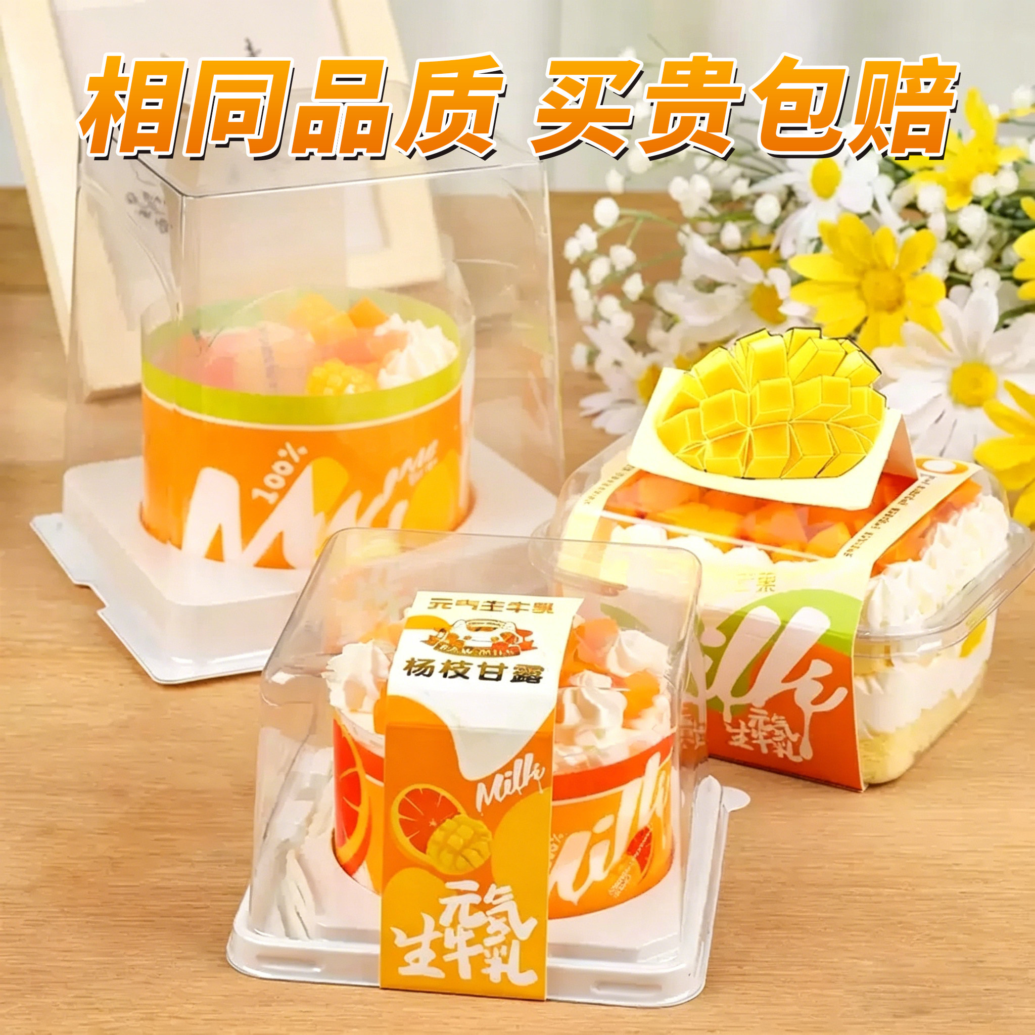 元气生牛乳甜品芒果蛋糕包装盒小西点烘焙杨枝甘露慕斯蛋糕盒子