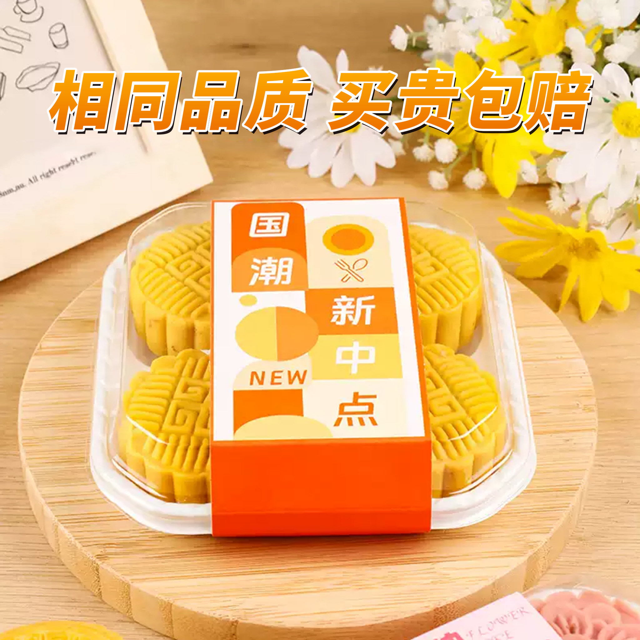 烘焙中式糕点四粒鲜肉月饼包装盒枣花酥鲜花饼包装一次性西点盒