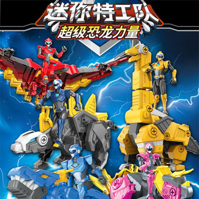 迷你特工队超级恐龙力量机甲全套变形机器人金刚战士儿童男孩玩具
