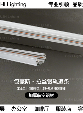 YUSHI Lighting LED轨道灯轨道条1.5米2米3米服装店滑道导轨条
