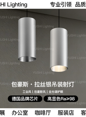 YUSHI工业风办公窒吊线长筒灯过道COB射灯展厅前台银色圆柱形吊灯