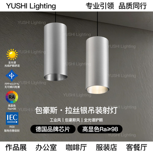 YUSHI工业风办公窒吊线长筒灯过道COB射灯展厅前台银色圆柱形吊灯