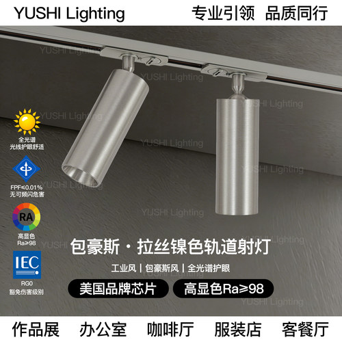 不锈钢色明装吊装轨道灯包豪斯工业风咖啡厅服装店led射灯无主灯