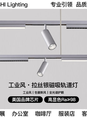 拉丝银色明装磁吸轨道灯包豪斯吊装led射灯咖啡厅服装店泛光灯具