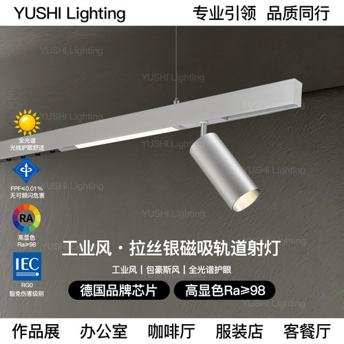 不锈钢轨道射灯LED吊装明装工业风包豪斯拉丝银色办公室磁吸射灯