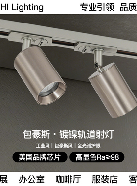 包豪斯明装轨道灯led射灯客厅不锈钢工业风无主灯家用导轨式射灯