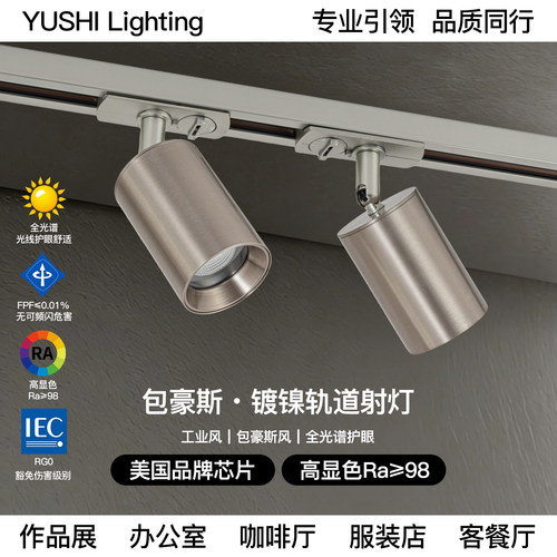 包豪斯明装轨道灯led射灯客厅不锈钢工业风无主灯家用导轨式射灯
