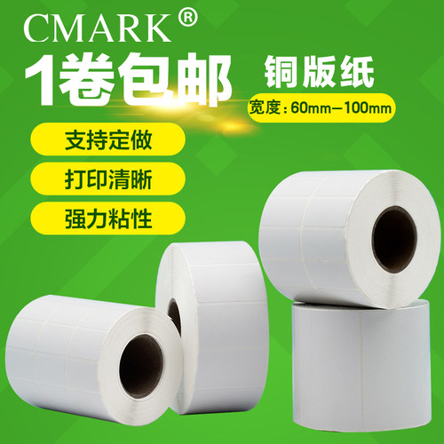 标签空白铜版纸不干胶