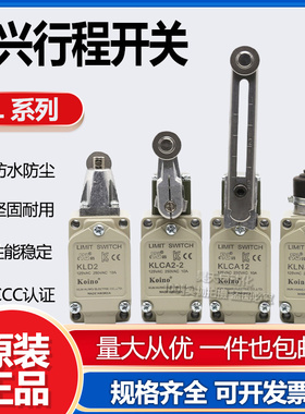 全新建兴KOINO行程限位开关KLCA12 KLCA2 KLNJ KLD2 WLCL WLD