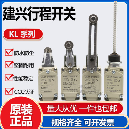 建兴行程限位开关原装正品