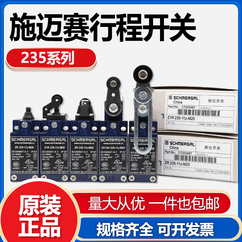 施迈赛行程开关现货原装正品