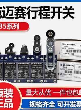 施迈赛限位开关TR TS Z1R ZS Z4V7H236 235-11z/02z-M20-M16-U90