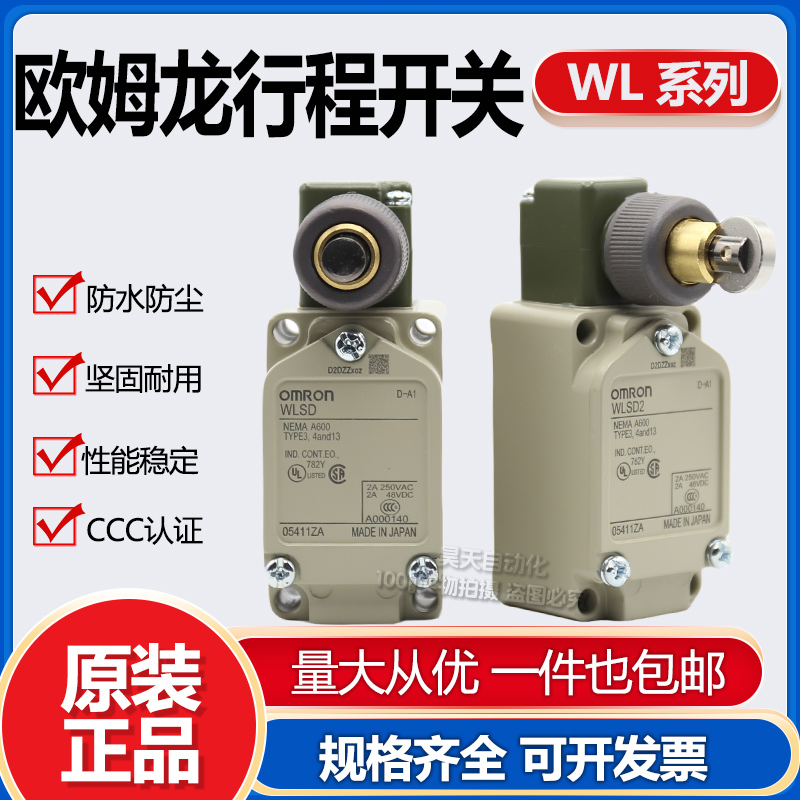 欧姆龙行程限位微动开关原装正品