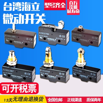 海立限位微动开关Z15G1305 Z15G1306 Z15G1307 Z15G1308 1318正品