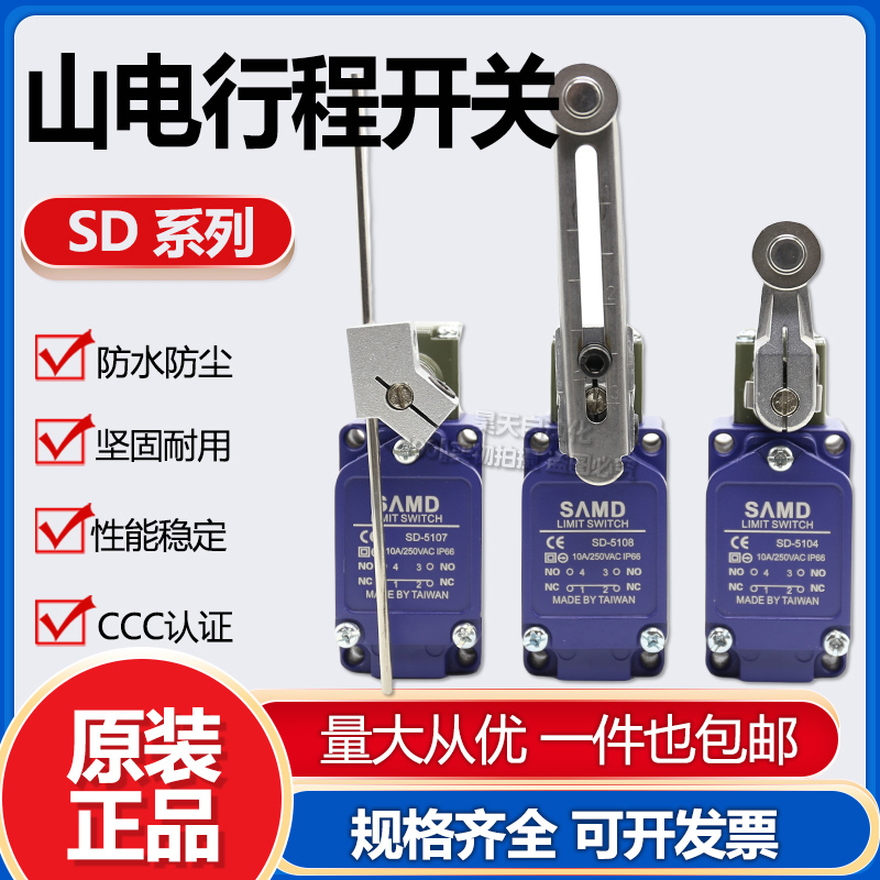 山电行程开关限位开关正品