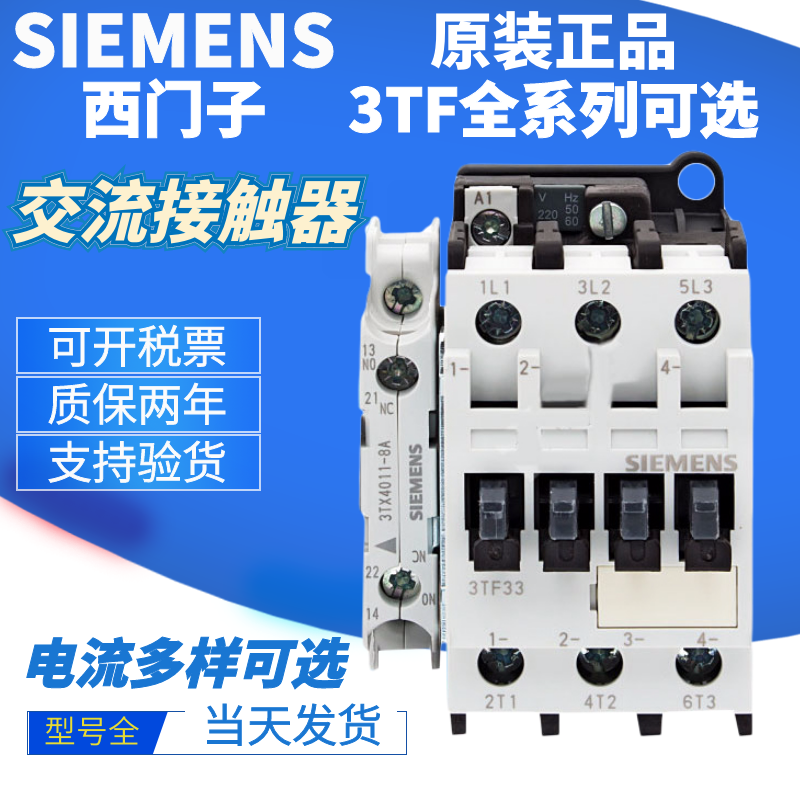 原装正品西门子接触器3TF30 3TF31 3TF32 3TF33 3TF34 3TF35