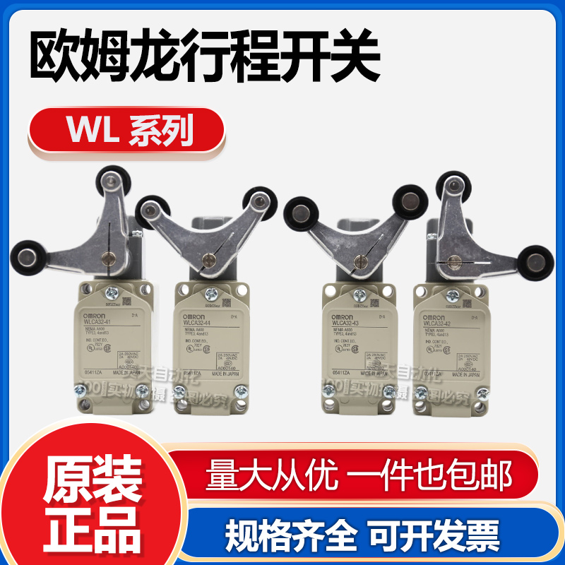 欧姆龙行程限位开关WLCA32-43-N WLCA32-41LE-42LD-N WLCA32-043