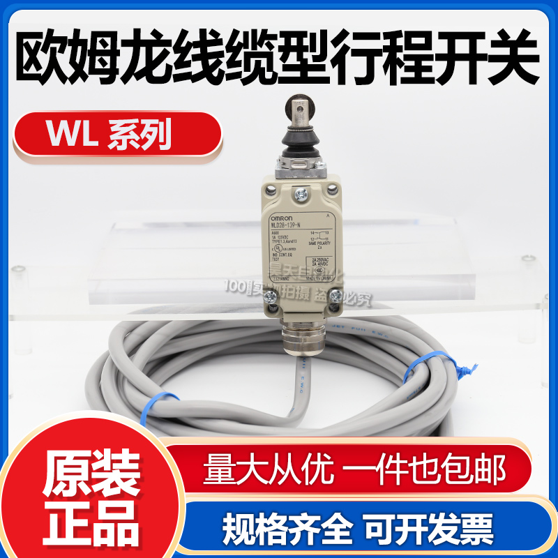 欧姆龙行程限位开关WLCA12-139-140-141-N WLNJ WLD28 WLCA2