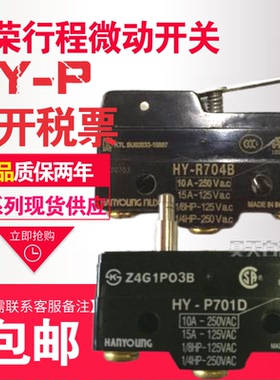 韩荣 微动开关 HY-R704A R704B HY-L707A P701A P701B HY-L707B