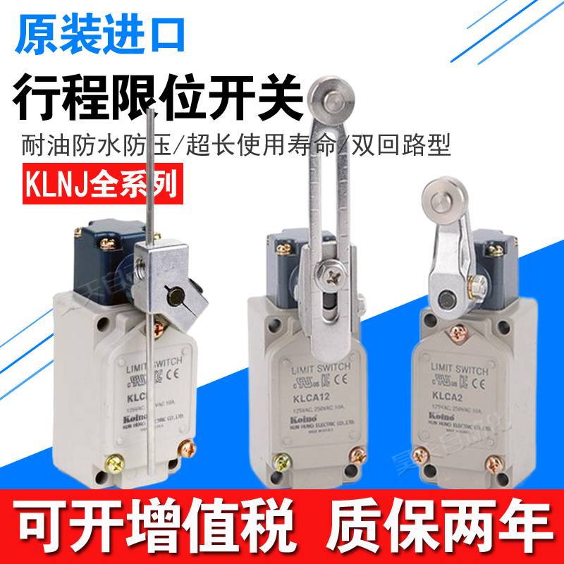 全新正品建兴行程限位开关KLCA12-2 KLCA2-2 KLD2 KLNJ KLCL KLD3